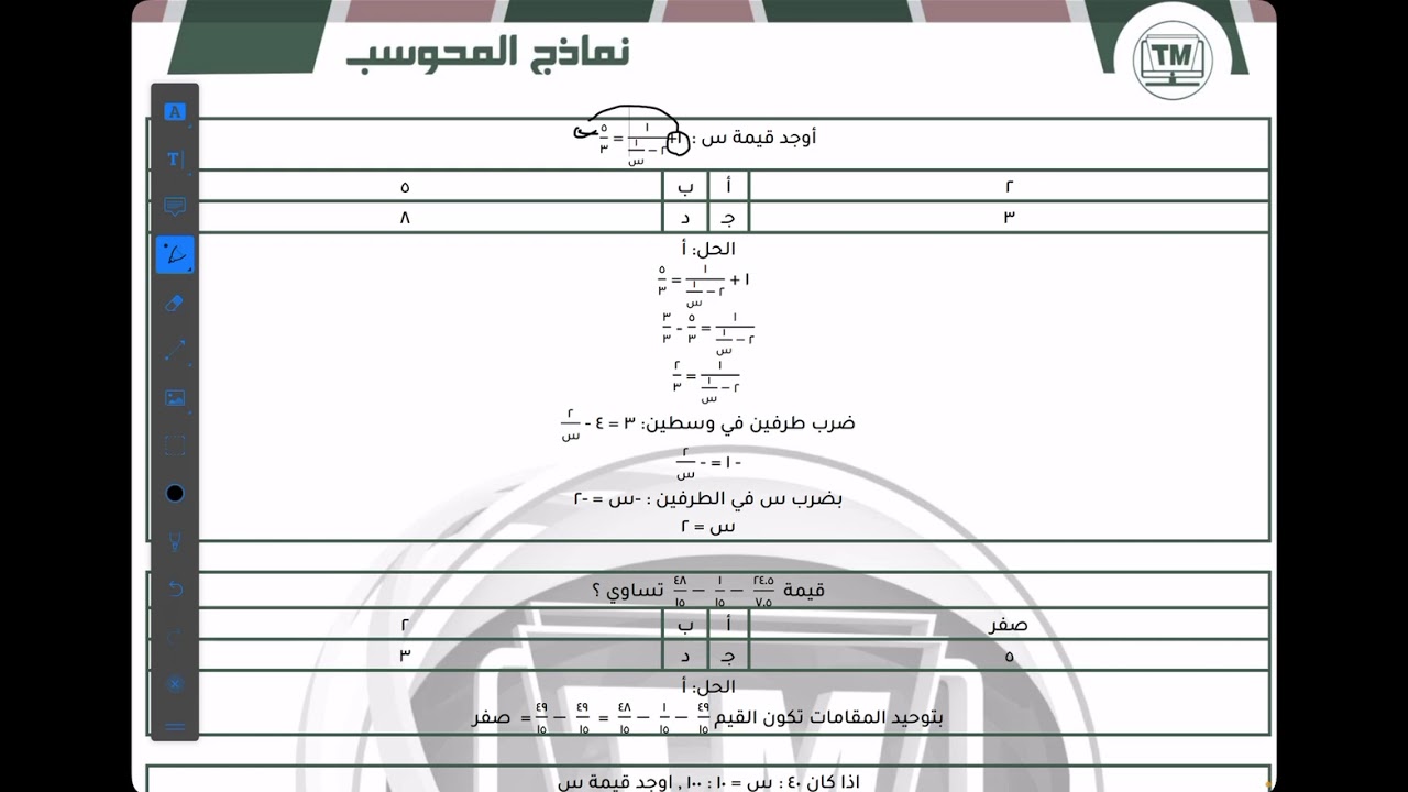 نموذج 105 محوسب