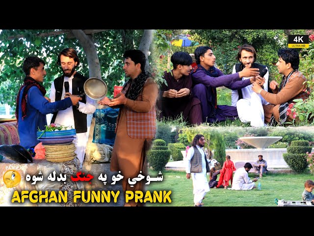 Afghan funny prank | Pashto prank | پټه کمره مزاحیه خپرونه ننګرهار | ULTRA HD class=