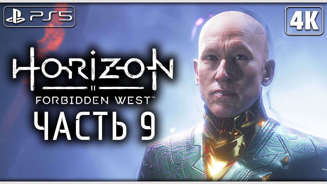 Horizon west гибнущие земли