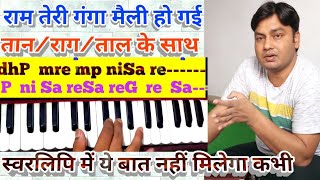 Ram teri ganga maili/ Harmonium notes with Special tan of Lata ji/ गीत के साथ तान ज़रुर तैयार करें