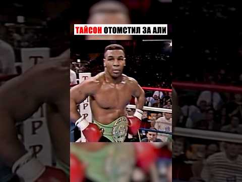 ЛЕГЕНДАРНАЯ РАЗВЯЗКА! АЛИ И ТАЙСОН ПРОТИВ ХОЛМСА! #shorts