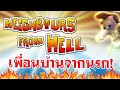 เพื่อนบ้านจากนรก! - neighbours from hell