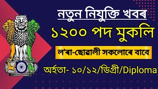 ৪ টা বিভাগত পদ মুকলি | Assam Job Vacancy 2023| Assam Job News Today screenshot 5