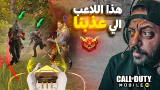 اهنت تيم ولكن واجهتهم ثاني ? كود موبايل | cod mobile