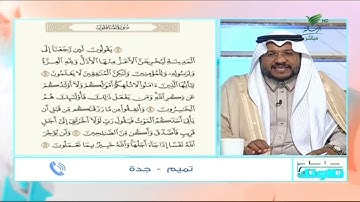 مع صغر سنهما.. البتول وشقيقها تميم من جدة يشاركان بتلاوة مميزة في #صحح_تلاوتك