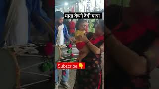 vaishno devi yatra m bhakti ras m bhaktjan  trending shorts youtubeshort subscribetomychannel