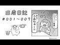 おはぎのきもち　出産日記 001～007【陣痛誘発・促進剤開始 編】