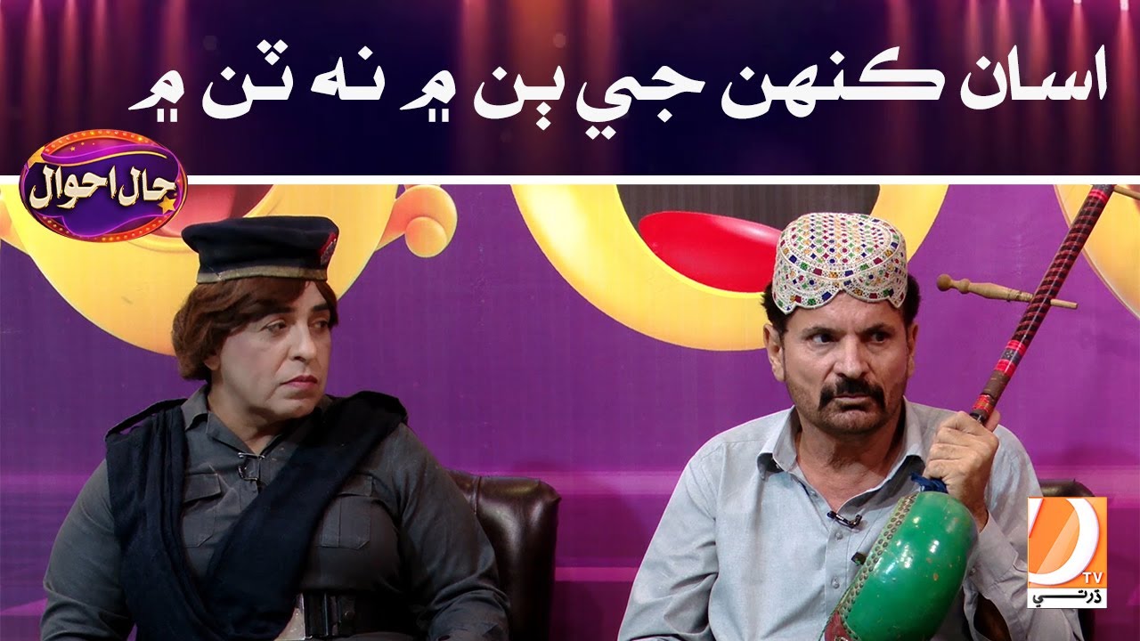 Asan Kahan Je Bin Main Na Trin Main | Haal Ahwal | Host: Sher Dil Gaho