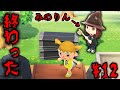 みのりんの島で大暴れ【あつまれ どうぶつの森】#12
