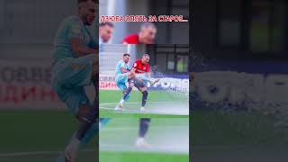 Дзюба опять взялся за старое #shorts