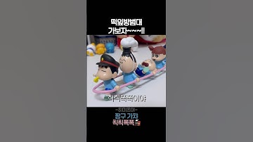 🚂칙칙폭폭 기차놀이 짱구가챠 다들 보셨나요!? #가챠 #가챠깡 #짱구 #짱구는못말려 #짱구피규어 #가챠뽑기