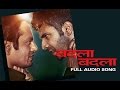 Badla Badla (Full Audio Song) | Badlapur | Varun Dhawan, Yami Gautam & Nawazuddin Siddiqui