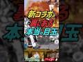 【にゃんこ大戦争】ちょっと待って！！パックマンコラボ本当の目玉【にゃんこ大戦争ゆっくり解説】#shorts