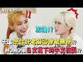 【TWICE】子瑜想要討好老師卻被無視!? 一直拍老師馬屁的馬屁精志效！MOMO用日文寫下的中文校訓!?