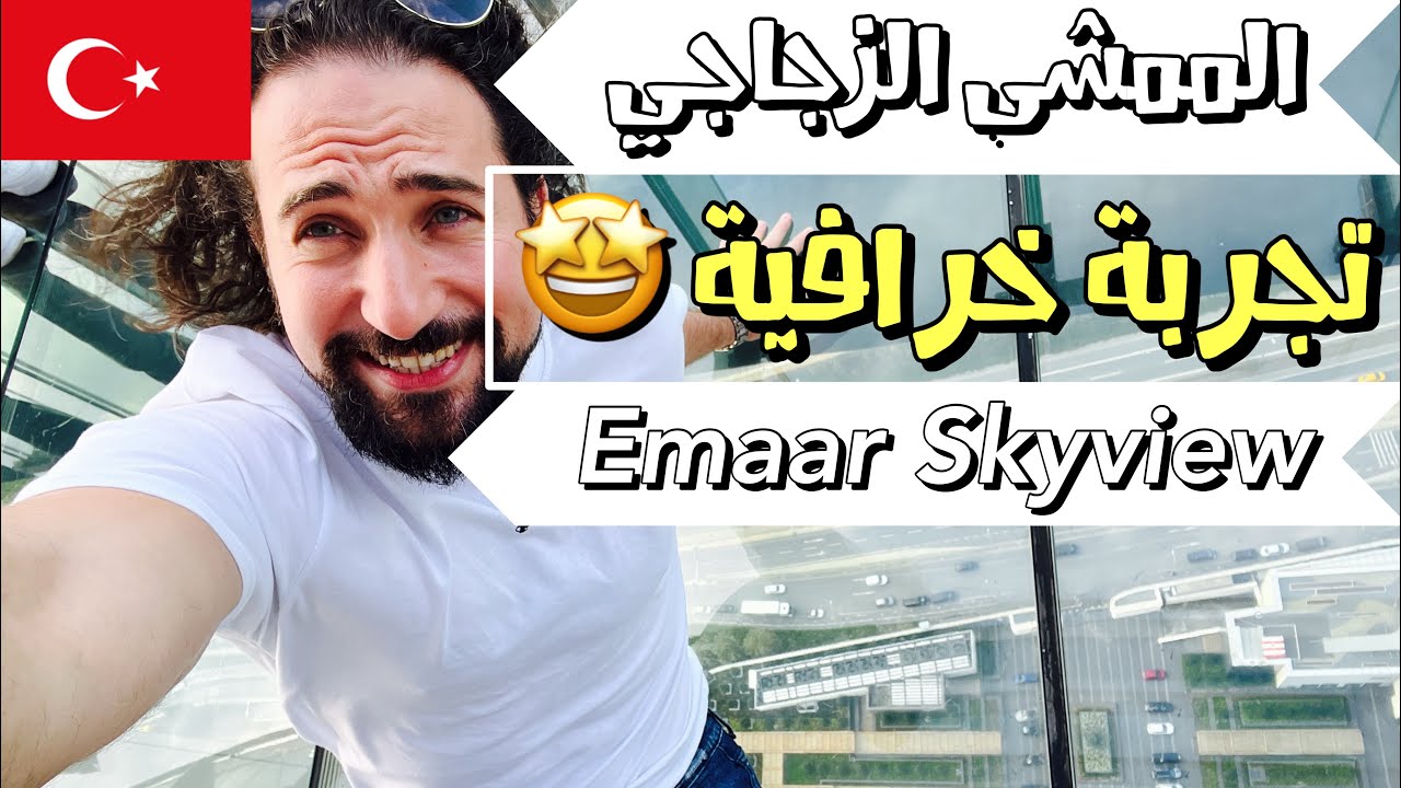 لايفوتك الممشى الزجاجي  في اجمل مولات اسطنبول | Emaar Square Skyview 4k