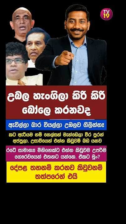 රාජිත රතන තුසිත උඹල කොහෙද මචං ❤❤❤ #news