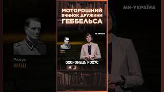 😱 НЕМОЖЛИВО УЯВИТИ! Магда Геббельс ВБИВЦЯ?! Що сталось з дітьми Геббельса? / ПАРАГРАФ