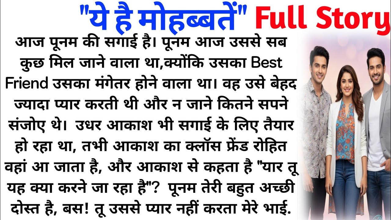 ये है मोहब्बतें / Full Story | emotional heart touching story || New suspense story / Romantic Story