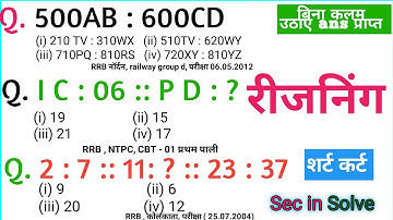 Reasoning Practice Set - 01 || Reasoning Tricks || Maths Tricks || RPF,SSC, MTS, Group D, Study Life