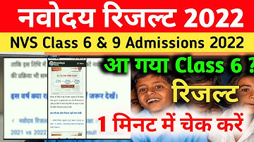 Navodaya Result 2022 Class 6 | nvs class 9 result kaise check kare