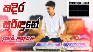 Kadira Suridune Octapad Cover by Pad Podda | Pad Podda Tavil Kawadi Mix Patch - Kalana Udarshana