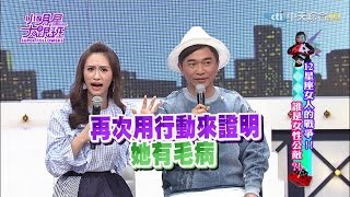 【完整版】12星座女人戰爭　誰是女性公敵2017.04.05小明星大跟班