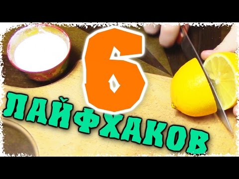 Как сделать лайфхак! Полезные лайфхаки КАК ИЗБАВИТЬСЯ ОТ НЕПРИЯТНОГО ЗАПАХА - Отец и Сын