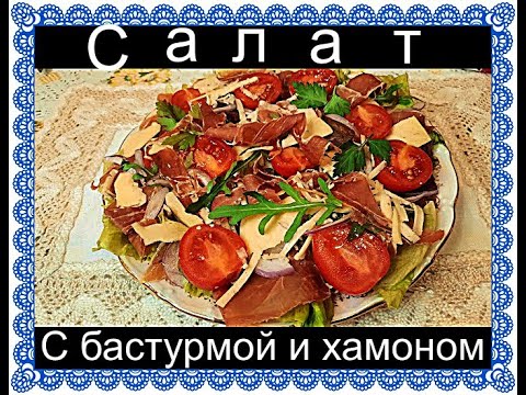 САЛАТЫ, ЗАКУСКИ и КАНАПЕ - рецепты с фото