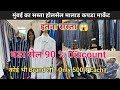Plush Fabrics Best Branded Clothes In Mumbai 👚| Malad Market For Clothes | Malad Market In Mumbai 