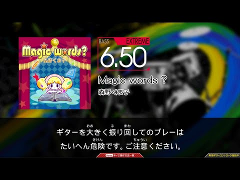 【GuitarFreaks】Magic words ? (EXT-B)【コナステ】