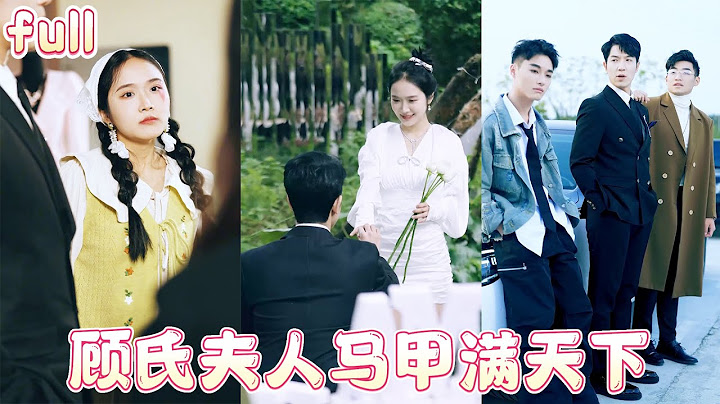 新劇全集💖鄉下女孩被嘲諷又醜又土，殊不知頂級設計師、駭客、小提琴家...都是她，三位大佬未婚夫徹底瘋了，攜百億聘禮上門求娶！💕|MULTI SUB #總裁灰姑娘#甜寵#短剧全集#cdrama