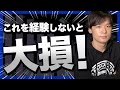 【実は○○をやるべき】人生でやらないと後悔することベスト3