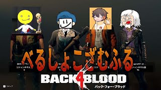 べるしょこざむふるのベテランACT３【BACK  4 BLOOD 】