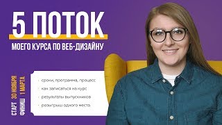 🎓 КУРС ПО ВЕБ-ДИЗАЙНУ 