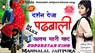 Uchata Song पढबल आवच थर यद Dj King Mannalal Jaitpura