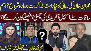Big Breakthrough for Imran Khan | PTI-Govt Talks to Resume? | Ali Muhammad Khan Reveals | SAMAA TV