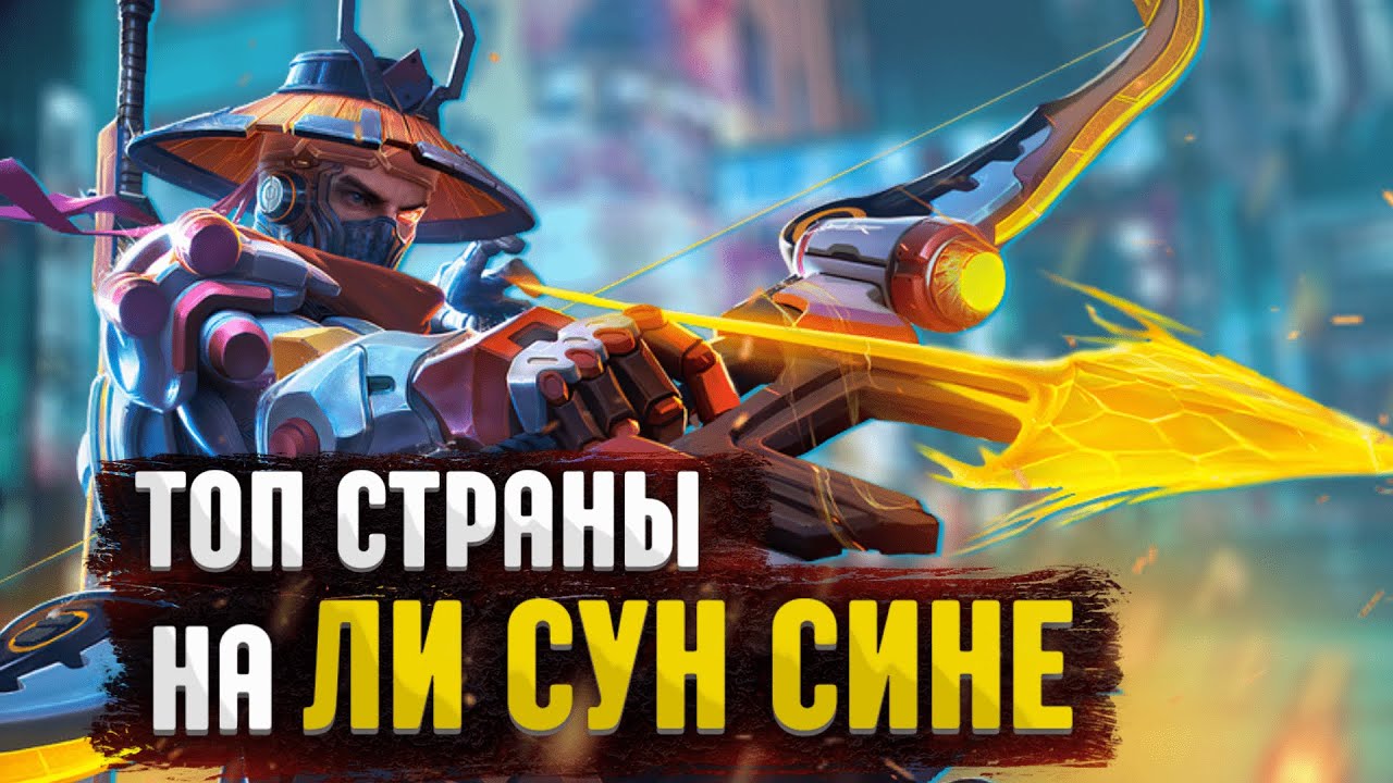 Ли сун сине. Ли Сун син mobile Legends. Ли Сунсин мобайл легенд. Ли Сунсин мобайл. MLBB персонаж ли Сун син.