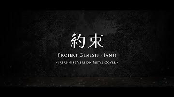 Projekt Genesis - JANJI Japan Ver. Ft. @ZephyriannaCh & @_Hiragaa 【Metal Cover】