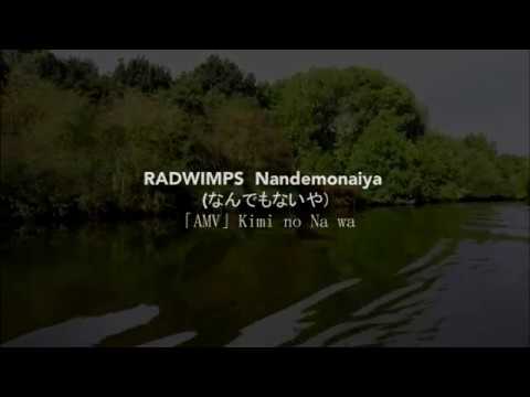 RADWIMPS - Nandemonaiya acoustic romaji lyric (なんでもないや)「AMV」Kimi no Na wa. (Your Name.)君の名は