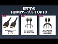 【保存版】HDMIケーブル おすすめ ランキングTOP10