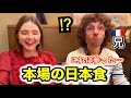【食わず嫌い】フランス人の兄に本場の日本食を食べてもらった結果…