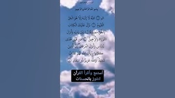 📖بأصوات القرآن تطمئن القلوب.. استمع لآيات من سورة: آل عمران فهي نور وهداية لكل مؤمن.