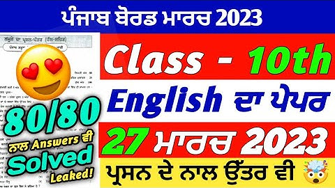 PSEB 10th Class English Final Paper 2023 | 27 March 2023 | English Paper 10th Class | With Solution