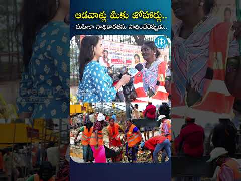 Special Story on GHMC workers on Women’s day | iDream Media