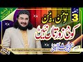Tu Man Na Man Part 3 تو من نہ من New Kalaam 2025 Mufti Saeed Arshad Al Hussaini