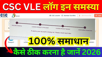CSC VLE लॉग इन नहीं हो रहा? 😱 It seems your account is being not | 100% समाधान | CSC New Update