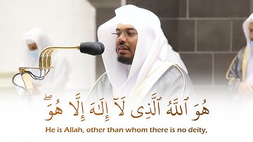 (هو الله الذي لا إله إلا هو) أواخر سورة الحشر بصوت الشيخ ياسر الدوسري | حالات واتس قرآن كريم | Quran