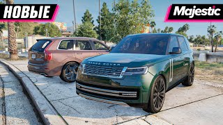 НОВЫЙ RANGE ROVER И VOLVO XC90! ОБЗОР И ТЕСТ | MAJESTIC RP 3