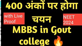 NEET 2024 exam Final cut off for MBBS with official Proof