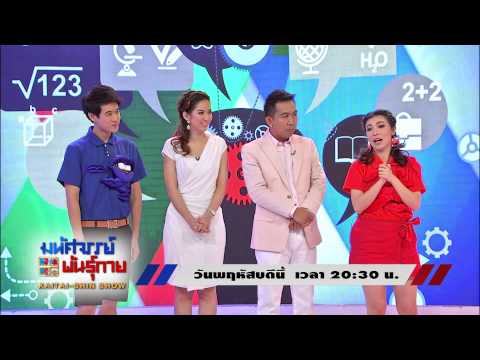 มหัศจรรย์พันธุ์กาย 30 ต.ค.